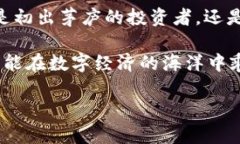 比特币的世界：揭开数字黄金的神秘面纱比特币