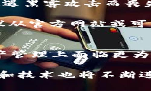 冷钱包（Cold Wallet）是为了保护数字货币资产而采用的一种安全储存方式，通常与互联网物理隔离，因此被认为是相对安全的存储手段。关于冷钱包的发明，它并不是由某一个特定的人发明的，而是随着数字货币的兴起，逐渐发展出的一种技术。

冷钱包的概念实际上源于对安全存储需求的激增。随着比特币在2009年的推出，越来越多的人开始关注如何安全地存储自己的数字资产。在这个过程中，技术开发者和加密社区的成员们逐步探索出多种储存方法，这其中就包括了冷钱包的概念。

冷钱包的演变与发展
最初，冷钱包的形式可能相对简单，如使用纸张记录下私钥的“纸钱包”。这种方法不仅不与互联网连接，减少了被黑客攻击的风险，而且便于用户在物理空间内进行安全存储。但纸钱包的缺点在于易于损坏和遗失，促使人们寻求更为先进的解决方案。

随着技术的持续发展，硬件钱包（Hardware Wallet）应运而生，这种冷钱包以物理设备的形式存在，完全隔绝网络连接。用户只需将资产存储在硬件设备中，进行交易时再连接互联网使用。硬件钱包如Trezor和Ledger等品牌，因其卓越的安全性和用户友好性，迅速获得市场认可，被广泛用于保护比特币、以太坊及其他数字资产。

冷钱包的运作机制
冷钱包的核心在于使用私钥和公钥之间的机制。每一个数字资产都有一对密钥，其中公钥用于接收资金，而私钥则是存取这些资金的唯一凭证。在冷钱包的形式下，用户会将私钥安全保管于设备或纸张中，而无须直接暴露在网络环境中，降低了泄露风险。

冷钱包的优势与应对策略
选择冷钱包的主要原因在于其安全性。与热钱包（Hot Wallet）相比，冷钱包的物理隔离使其基本不受网络攻击影响。此外，冷钱包能有效避免因交易平台遭遇黑客攻击而丧失资产的风险，这在2014年Mt. Gox交易所被攻破的事件中引出了深刻的教训。

当然，冷钱包并非绝对安全，使用者仍需谨慎管理。例如，用户在生成和存储私钥时应注意环境的安全，防止被他人窥视或记录。同时，对于硬件钱包而言，建议从官方网站或可靠渠道进行购买，防止设备被篡改。

冷钱包的未来趋势
尽管冷钱包作为数字资产存储的一种方式已经获得了广泛认可，未来的趋势依然在不断演变。随着智能合约和去中心化金融（DeFi）的兴起，用户在数字资产管理上面临更为复杂的挑战。新的冷钱包方案也将相应出现，以满足市场对安全、便捷和灵活的需求。

综上所述，冷钱包并非由某位特定人士发明，而是众多开发者和加密社区成员共同努力发展的结果。随着数字货币生态圈的不断扩展和演变，冷钱包的形态和技术也将不断进化，以适应日益复杂的威胁环境和用户需求。