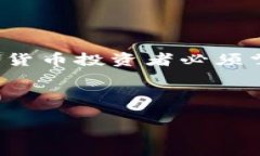 在这篇文章中，我们将深入探讨如何将数字货币