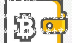 冷钱包（Cold Wallet）是一种离线存储加密货币的方