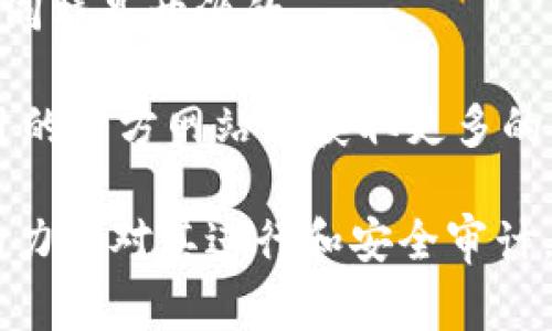 冷钱包（Cold Wallet）是一种离线存储加密货币的方法，因此大多数冷钱包的设计和实现都有可能是开源的，特别是在开发者社区中。冷钱包的开源代码可以为用户提供更高的安全性、透明度和可审计性。

如果你在寻找具体的冷钱包项目，可以参考以下一些常见的开源冷钱包：

1. **Ledger Wallets**：虽然Ledger的硬件钱包本身是商业产品，但其一些相关软件工具和应用程序是开源的，允许开发者创建和修改与Ledger兼容的应用。

2. **Trezor**：Trezor是一款比较知名的硬件钱包，其相关的软件和固件都是开源的，开发者可以在GitHub上找到源代码。

3. **Electrum**：Electrum是一个轻量级的比特币钱包，虽然它可以作为热钱包使用，但也可以用于离线存储比特币的私钥，Electrum的代码是开源的，开发者能够在其GitHub页面找到详细的代码和文档。

4. **Armory**：Armory是一个功能强大的比特币钱包，专注于安全性和冷存储，它的代码同样是开源的。

寻找开源冷钱包代码的最佳途径是通过Github、GitLab等代码托管平台，或者直接访问项目的官方网站以获取更多的开发者资源。

总的来说，开源冷钱包的代码可以帮助用户建立自己的加密货币存储方案，同时通过社区的力量对其进行和安全审计。不过，使用开源代码仍需谨慎，确保从可信的来源获取代码，并仔细评估其安全性和稳定性。