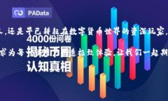 探索比特派安卓版钱包的获取之旅在数字货币迅