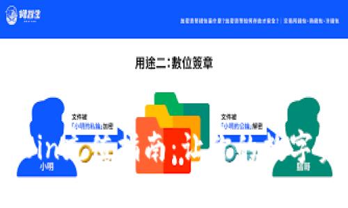 轻松快速Bitcoin充值指南：让你的数字资产瞬间增值！