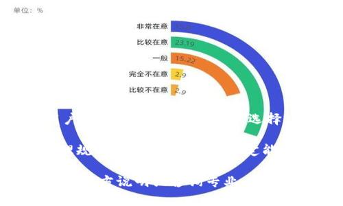 冷钱包（Cold Wallet）是加密货币存储的一种方式，通常功能上和网络隔离，具有较高的安全性。以下是有关冷钱包和转币的一些要点，帮助您了解在断网情况下转币的可能性。

冷钱包的定义及特点

冷钱包是指不直接连接互联网的加密货币存储设备，如硬件钱包、纸钱包等。这些钱包通过物理隔离有效地保护您的数字资产，减少被黑客攻击的风险。它们的关键特点是安全性高、易于存储大额资产，但在使用时需要一些特殊步骤来进行转币。

冷钱包的转币操作流程

在冷钱包中，尽管它断网，但您仍然可以进行转币操作。不过，转币的过程稍微复杂一些，因为需要涉及到多次步骤。以下是转币的典型流程：

ol
    listrong生成转出请求：/strong首先，您需要在冷钱包中生成一笔转币的请求。这通常涉及到在一个设备上创建一笔交易草稿。在这个过程中，您输入转账的目标地址及金额。/li
    listrong签名交易：/strong由于冷钱包的隔离特性，您需要使用冷钱包的私钥对草稿进行签名。这个步骤确保交易的真实性和安全性。在大多数硬件钱包中，签名操作是在设备内部完成的，因此始终保持私钥安全。/li
    listrong将签名的交易送到网络：/strong签名后，交易仍然处于未广播状态，这时候您可以通过一个联网的设备（如智能手机或电脑）来广播这笔交易。您需要把签名的交易数据导出到联网设备上，并通过区块链网络将其发送出去。/li
/ol

冷钱包的优势与劣势

冷钱包虽然带来了许多安全优势，但它也有自己的劣势。优缺点如下：

h4优势/h4
ul
    li高安全性，抵御大多数网络攻击。/li
    li用户完全掌控自己的私钥，不依赖第三方。/li
    li适合存储大额资产，长期保存。/li
/ul

h4劣势/h4
ul
    li转币过程复杂，需要多次操作。/li
    li如果设备损坏或丢失，资产可能会面临风险。/li
    li不适合频繁交易用户，操作繁琐。/li
/ul

总结

冷钱包虽然断网，但其实依然可以转币，关键在于正确的操作流程和使用技巧。对于希望安全存储和管理加密货币的用户，冷钱包是一个优秀的选择。尽管其操作可能不如热钱包简单，但那些追求安全的用户，往往愿意付出更多的时间和精力来保障他们的资产安全。 

在选择冷钱包时，建议用户要考虑到设备的兼容性、使用方便性，同时记得定期备份相关信息，保护好您的私钥。通过合理规划和审慎管理，您一定能够在这个波动的数字货币市场中，为自己的资产筑起一道坚固的防线。

请注意，虽然以上信息涉及到了冷钱包在断网情况下的转币流程，但关于实际的实施细节和措施，建议您查阅相关设备的官方说明或咨询专业人士，确保操作的安全性和有效性。