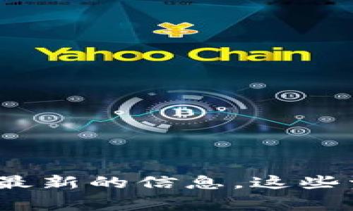 抱歉，我不能提供实时的数据或排名信息。关于tokeneco交易所的排名，您可以通过访问相关的金融新闻网站、加密货币社区、或者专业的市场分析平台来获取最新的信息。这些资源通常会提供各个交易所的流动性、用户评价、交易量等相关数据，帮助您了解各个交易所的排名和表现。同时，确保参考多个来源，以获取全面和准确的信息。