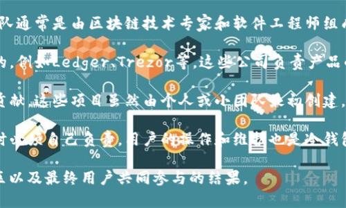 冷钱包的运营通常由多种实体或个人提供支持，包括但不限于以下几个方面：

1. **开发团队**: 许多冷钱包由专业开发团队开发和维护，这些团队通常是由区块链技术专家和软件工程师组成，他们负责钱包的安全性和功能更新。

2. **公司或组织**: 一些知名冷钱包是由特定的公司或组织运营的，例如Ledger、Trezor等。这些公司负责产品的推广、客户支持和售后服务。

3. **社区支持**: 开源冷钱包项目往往依赖于全球开发者社区的贡献。这些项目虽然由个人或小团队最初创建，但依赖于广泛的社区反馈和代码维护，保证冷钱包的活力和安全性。

4. **用户自主管理**: 冷钱包的特性使得用户在管理私钥和资产时必须自己负责，用户的操作和维护也是冷钱包运营的一部分。

总之，冷钱包的运营可以说是由这个领域的专业团队、公司、开源社区以及最终用户共同参与的结果。