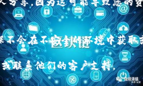 要导出狐狸钱包（MetaMask）的助记词，您可以按照以下步骤进行操作。请注意，助记词是您访问和恢复钱包的关键，因此请务必妥善保管，不要与他人分享，以避免资金丢失或被盗。

步骤一：打开狐狸钱包
首先，您需要在浏览器中打开狐狸钱包（MetaMask）。如果您尚未安装，可以通过访问官方网站下载安装程序，按照提示完成安装。

步骤二：解锁您的钱包
使用您的密码解锁钱包。如果您已经在浏览器中登录，请确保您正在使用正确的网络（例如以太坊主网或测试网），并查看您的钱包余额。

步骤三：进入设置
解锁钱包后，点击钱包界面右上角的圆形头像图标。这将打开菜单，您可以在菜单中找到“设置”选项，点击进入设置页面。

步骤四：导出助记词
在设置页面中，寻找“安全和隐私”部分。在这里，您将看到“导出助记词”或“备份助记词”的选项。点击这个选项，系统会提示您输入钱包的密码以验证身份。

步骤五：查看您的助记词
输入密码后，您的助记词将会显示在屏幕上。为了防止任何安全问题，务必确保在安全的环境下这样做，不要让他人看到。您可以把助记词写下来，也可以保存在一个安全的地方，如密码管理器。

步骤六：妥善保管助记词
助记词是您访问和恢复钱包的关键，因此一定要妥善保管。切勿在线存储或与他人分享，因为这可能导致您的资产被盗。

总结
通过上述步骤，您就可以成功导出狐狸钱包的助记词。记住，安全是最重要的，确保不会在不安全的环境中获取或保管您的助记词。

如果您在导出助记词的过程中遇到任何问题，请确保查阅MetaMask的官方文档或联系他们的客户支持。