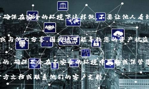要导出狐狸钱包（MetaMask）的助记词，您可以按照以下步骤进行操作。请注意，助记词是您访问和恢复钱包的关键，因此请务必妥善保管，不要与他人分享，以避免资金丢失或被盗。

步骤一：打开狐狸钱包
首先，您需要在浏览器中打开狐狸钱包（MetaMask）。如果您尚未安装，可以通过访问官方网站下载安装程序，按照提示完成安装。

步骤二：解锁您的钱包
使用您的密码解锁钱包。如果您已经在浏览器中登录，请确保您正在使用正确的网络（例如以太坊主网或测试网），并查看您的钱包余额。

步骤三：进入设置
解锁钱包后，点击钱包界面右上角的圆形头像图标。这将打开菜单，您可以在菜单中找到“设置”选项，点击进入设置页面。

步骤四：导出助记词
在设置页面中，寻找“安全和隐私”部分。在这里，您将看到“导出助记词”或“备份助记词”的选项。点击这个选项，系统会提示您输入钱包的密码以验证身份。

步骤五：查看您的助记词
输入密码后，您的助记词将会显示在屏幕上。为了防止任何安全问题，务必确保在安全的环境下这样做，不要让他人看到。您可以把助记词写下来，也可以保存在一个安全的地方，如密码管理器。

步骤六：妥善保管助记词
助记词是您访问和恢复钱包的关键，因此一定要妥善保管。切勿在线存储或与他人分享，因为这可能导致您的资产被盗。

总结
通过上述步骤，您就可以成功导出狐狸钱包的助记词。记住，安全是最重要的，确保不会在不安全的环境中获取或保管您的助记词。

如果您在导出助记词的过程中遇到任何问题，请确保查阅MetaMask的官方文档或联系他们的客户支持。