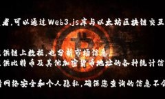 以下是一些可以查询区块链地址的网站，您可以