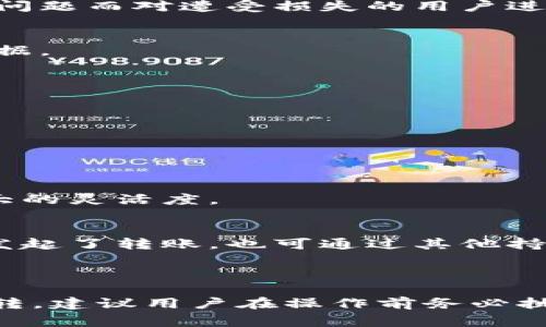 冷钱包转账一旦发起，通常是无法直接取消的。这是因为冷钱包，或称为离线钱包，是一种不连接到互联网的加密货币存储方式，其设计初衷就是为了确保资金的安全性。一旦交易在区块链上被确认，交易的状态是不可逆的，因此需要在转账之前进行仔细的审查。

### 冷钱包转账的基本原则

在讨论如何取消冷钱包转账前，我们首先要明确冷钱包的特性以及转账的基本流程。

冷钱包的概念
冷钱包是一种将加密货币离线存储的方式，它通常以实体形式存在，例如硬件钱包或纸钱包。由于不连接互联网，它大幅降低了黑客攻击的风险，因此成为了很多资产持有者青睐的选择。

转账的流程
在使用冷钱包进行转账时，用户首先需要将他们的加密货币从冷钱包中导入到一个支持网络访问的热钱包中。在此之后，用户可以通过网络将其转账至另一个地址。这个过程涉及到签名和广播交易，一旦交易被矿工确认并写入区块链，这笔转账就无法撤销。

### 冷钱包转账取消的误区

许多用户对冷钱包的常见误解在于他们认为可以在转账后取消交易。这是行不通的，因为一旦交易发送到网络，它就会被其他节点接收并处理。

交易确认的机制
在区块链网络中，交易在未确认状态下的确是可以被拒绝或不被包括进区块，但一旦已有矿工确认了交易，该操作就成为不可逆转的。因此，对于冷钱包转账，确保在点击“发送”按钮之前，核对所有信息是至关重要的。

### 如何避免错误转账

既然冷钱包转账不能取消，那么在进行转账时应当采取哪些措施，来确保减少错误转账的发生呢？

详细审查转账信息
在启动转账之前，一定要仔细检查钱包地址、转账金额及其他相关信息。最好是复制粘贴钱包地址，而不是手动输入，这样可以避免因输入错误而导致的资产丢失。

使用小额测试转账
在进行大额转账时，用户可以先进行一个小额的测试转账，确认能够顺利完成并确认后，再进行大额转账。这可以有效减少由于错误引起的损失。

保持软件更新
确保冷钱包的软件和固件保持更新，以防止已知的安全漏洞和问题。这样可以降低遭受攻击的风险，也能提高操作的准确性。

### 遇到问题该怎么办

如果在进行冷钱包转账后，发现自己犯了错误，虽然直接取消交易不可能，但用户可以采取其他措施来尽量弥补损失。

加强安全措施
若转账至错误地址的目标是一个你认可的项目或平台，可以尝试联系他们，看是否能通过其他方式追回资产。例如，有些情况下，项目方会因为这类问题而对遭受损失的用户进行赔偿或协助。

记录所有交易
在每次进行冷钱包的转账时，建议用户详细记录所有交易信息。包括交易的时间、金额、地址等。这些信息在发生争议或问题时可能会成为有力的证据。

参与社区讨论
加入相关加密货币的社区、论坛或社交媒体，可以让你实时了解他人的经验与建议。对特定项目的社群反馈及支持能帮助你更好地处理交易问题。

### 未来的技术改进

随着区块链技术的发展，未来或许会出现更为便利的取消交易的机制。例如，通过智能合约或多重签名钱包来增强交易的灵活性，以减少错误率。

智能合约技术
智能合约基于区块链技术，可以设定灵活的交易条件。一旦达到某些条件，就可以自动发起撤销或变更。这种技术的运用将为加密货币交易带来更大的灵活度。

多重签名钱包
多重签名钱包是一种需要多个密钥或多方确认才能进行交易的安全方式。这意味着即使一个密钥被盗，资金也无法轻易转出。在这种情况下，即使发起了转账，也可通过其他持有者进行阻止。

### 总结

冷钱包的安全性使其成为了许多加密货币持有者的首选，但同时也需要用户在进行交易时保持高度的警惕。由于冷钱包的转账一旦完成便无法逆转，建议用户在操作前务必执行全面审查和采取必要的预防措施。通过加强安全意识、参与社区讨论及关注技术发展，我们能够最大限度地保护自己的数字资产，避免意外损失。