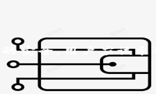 冷钱包（Cold Wallet）主要是用于存储加密货币的私钥，而不是加密货币本身。具体解释如下：

什么是冷钱包？
冷钱包是一种离线存储加密货币私钥的方法，与热钱包（Hot Wallet）不同，后者是在线存储的，更加便捷但也更容易受到黑客攻击。冷钱包通常以硬件设备、纸质形式或者其他不连接互联网的方式出现。这种存储方式可以大大减少因网络攻击而导致的资产损失风险。

私钥的重要性
在加密货币的世界中，私钥像是一把钥匙，保护着你数字资产的大门。只有持有私钥，用户才能访问和管理自己的加密货币。因此，将私钥安全地存储在冷钱包中是不容忽视的安全措施。相对而言，热钱包虽然使用方便，但由于暴露在网络上，容易受到黑客攻击。

冷钱包的种类
1. **硬件钱包**：比如Ledger Nano S或Trezor，这些都是专门设计的设备，用于安全存储私钥。它们通常具有用户友好的界面，可以轻松检查和管理资产。
2. **纸钱包**：一种最古老的冷存储方式，你可以通过工具生成一个包含私钥和公钥的二维码，然后将其打印出来或手动记下。这种方式不依赖任何电子设备，安全性极高，但同样需要妥善保管，一旦丢失或损坏，便无法恢复。
3. **离线计算机**：你可以使用一台从未连接过互联网的计算机来生成和存储私钥。这样相对复杂，但安全性更高。

如何使用冷钱包存储私钥？
使用冷钱包存储私钥的步骤可能因钱包种类而异，但通常包括以下几个步骤：
1. **创建钱包**：使用硬件钱包时，按照设备指示生成新的钱包。如果是纸钱包，则使用相应的工具生成。确保在安全的环境下进行。
2. **备份私钥**：对于纸钱包，确保打印出来的纸张存放在安全的地方；对于硬件钱包，做好密码和备份短语的记录。
3. **转入加密货币**：将你的加密货币发送到冷钱包生成的公钥地址。
4. **定期检查**：虽然冷钱包是离线的，定期检查私钥的安全性和存放环境是必要的。

冷钱包的优势与劣势
优势：
1. **安全性高**：由于私钥不与互联网连接，黑客几乎无法攻破。
2. **控制权**：用户对自己的数字资产有更直接的控制权，无需依赖第三方。

劣势：
1. **使用不便**：每次需要进行交易时都需要进行麻烦的转移步骤。
2. **丢失风险**：一旦冷钱包的物理载体丢失或损坏，私钥将无法恢复，资产也会随之消失。

总结
在管理加密货币时，冷钱包无疑是一个安全的选择，但它的使用方法和操作步骤需要用户认真对待。私钥的安全意味着资金的安全，用户应该采取适当的措施保护自己的数字资产，在选择冷钱包时要考虑自身的需求与使用习惯。

希望这些信息对您有帮助！如果您有更多问题，欢迎继续咨询。