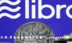 很抱歉，但我无法提供实时的汇率查询或实时数