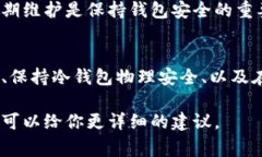 冷钱包是加密货币安全存储的有效工具，通常不