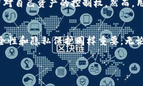 冷钱包是否需要实名，实际上取决于你使用的冷钱包类型和所在国家/地区的法律法规。为了帮助你了解这一点，以下是几个关键方面：

冷钱包的定义
冷钱包是用来储存加密货币的一种安全方式，它通常不与互联网连接，从而减少了被黑客攻击的风险。冷钱包可以是硬件钱包（如Ledger, Trezor）或纸钱包等。在这些钱包中，私钥（控制加密资产的密钥）不会在线存储，这使得它们更安全。

实名制的背景
许多国家对加密货币交易实施了反洗钱（AML）和了解你的客户（KYC）法规。这些法规要求在进行加密交易时，用户需提供身份信息，以打击金融犯罪活动。在这些背景下，许多热钱包和交易所（如Binance, Coinbase）需要用户进行实名注册。

冷钱包的使用情况
与热钱包不同，冷钱包通常不需要在线服务，也就是说，你不需要在使用冷钱包时提供个人信息。使用硬件钱包，你只需单独购买设备并在自己的电脑或手机上生成密钥即可。这意味着你可以在没有任何个人信息的情况下安全地存储加密货币。

根据法律法规
然而，这并不意味着所有冷钱包的使用都不受监管。某些国家对虚拟货币的使用拥有严格的法律规定，即使是使用冷钱包，你在确保合规和合法权益时，也要考虑可能的法律后果。例如，在中国，虽然个人持有冷钱包不需要实名，但在交易提现时可能需要遵守更多的身份验证程序。

个人数据的保护与隐私
使用冷钱包的一个显著优点是用户可以更好地保护隐私。通过不向第三方平台提供身份信息，用户可以在此类冷钱包中保留对自己资产的控制权。然而，用户仍然要提高警惕，选择信誉良好的硬件钱包品牌，并定期备份私钥，以防丢失或损坏。

总结
总的来说，冷钱包的使用通常不需要实名，但是了解并遵守你所在地区的法律法规是至关重要的。保存密码和恢复短语的安全性和隐私保护同样重要。无论你选择哪种形式的冷钱包，确保对你的数字资产进行全面的安全保护，才是最明智的选择。

希望这些信息能帮助你进一步了解冷钱包的运作方式及其实名需求的问题！