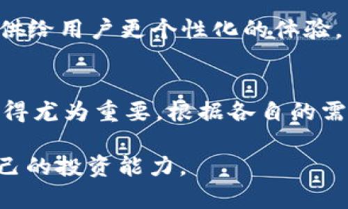 区块链地址查询软件的选择非常重要，因为它们提供的信息将帮助用户了解交易状态、余额以及相关的区块链活动。以下是一些广受欢迎且功能强大的区块链地址查询软件和工具。

1. 区块链浏览器
区块链浏览器是查询区块链地址的最常用工具。它们允许用户输入一个比特币或以太坊地址，并查看与该地址相关的所有交易记录。

例如，strongBlockchain.info/strong 是一个非常流行的比特币区块链浏览器，它能显示地址的余额及其过往交易详情。用户只需在输入框中输入特定的地址，系统便会呈现出该地址的所有活动记录，。

另外，strongEtherscan/strong 则是查询以太坊网络交易的一个好助手。用户同样可以通过输入以太坊地址来查询其余额与交易历史，让用户了解其资产状态及网络动态。

2. 移动应用程序
随着移动设备的普及，很多区块链浏览器也推出了移动应用程序，方便用户随时随地进行查询。例如，strongBlockstream Green/strong 是一个支持比特币的移动应用程序，除了基本的地址查询功能外，还提供了安全的钱包管理功能。

此外，strongMycelium/strong 也是一个功能丰富的移动钱包应用，提供了地址查询与交易追踪的功能，非常适合经常进行小额交易的用户。

3. 数据分析平台
对于那些希望更深入了解区块链活动的用户来说，数据分析平台能够提供更详细的信息。例如，strongGlassnode/strong 和 strongChainalysis/strong 是两个非常专业的平台，它们不仅可以查询地址信息，还能够分析市场趋势和链上数据，帮助用户进行更为精准的投资决策。

这些平台通常需要用户注册，并可能需要支付订阅费用，但所提供的数据和分析工具是十分有价值的，尤其是对于大的投资机构。

4. 钱包软件
许多数字货币钱包本身也提供地址查询的功能。strongExodus/strong 和 strongAtomic Wallet/strong 等钱包，用户可以在使用过程中直接查看各个地址的余额和交易记录，方便高效。

这些钱包通常界面友好，适合广泛的用户群体，特别是新手用户能够轻松上手。

5. 其他辅助工具
除了上述工具，网络上还有许多其他网站和应用程序提供区块链地址查询功能。例如，strongTokenview/strong 是一个多链浏览器，支持多个区块链的地址查询，用户可以方便地查看各种数字资产的转账记录与余额。

同时，一些开源的区块链分析工具如 strongweb3.js/strong 也可供开发者使用，将地址查询集成到自己的应用或服务中，提供给用户更个性化的体验。

总结
不论是想要随时随地查询地址余额的小白用户，还是对市场趋势有深入分析需求的机构用户，区块链地址查询工具的选择都显得尤为重要。根据各自的需求和使用习惯，用户可以灵活选择合适的软件和平台，助力自己在数字货币领域的探索和投资。

随着区块链技术的不断发展，各种工具和平台也会不断更新，建议用户定期关注最新动态，以便利用更好的资源和技术，增强自己的投资能力。