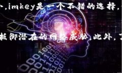 在讨论imkey和冷钱包的安全性之前，我们需要先理