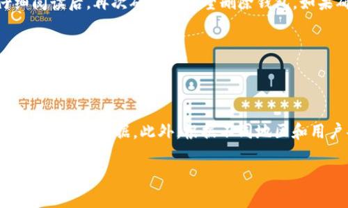 要删除im钱包，您可以按照以下步骤进行操作。请注意，不同版本的im钱包或者不同的操作系统可能会有些许差异，但总体步骤大致相同。

### 步骤1：打开im钱包应用
首先，您需要找到并打开您的im钱包应用程序。在您的手机主屏幕上寻找该应用图标，点击以启动它。

### 步骤2：进入设置菜单
一旦应用程序打开，通常在主界面或者底部菜单栏中会看到“设置”或“更多”选项。点击进入设置菜单。

### 步骤3：找到删除钱包的选项
在设置菜单中，寻找与“钱包管理”或“账户”相关的选项。在这些选项中，您应该能找到“删除钱包”或者“注销账户”的功能。这个选项有时会在“安全”或“隐私”相关的子菜单中。

### 步骤4：确认删除
点击“删除钱包”后，您可能会被要求确认此操作。应用会提示您此操作将永久删除您的钱包及其中的所有信息。请仔细阅读后，再次确认您希望删除钱包。如果确认，请输入相关密码或通过其他安全验证。

### 步骤5：完成删除
完成所有确认步骤后，您的im钱包将被从设备中删除。如果需要，您可以卸载应用程序，确保所有数据被完全移除。

### 注意事项
在删除im钱包之前，请确保您已备份了任何重要信息或交易记录。删除钱包是不可逆的，一旦删除，您将无法找回其中的资产或数据。此外，根据不同地区和用户条款的不同，删除钱包的具体步骤可能会有所变化，因此建议您查阅im钱包的官方指南，获取相关操作的最新信息。

以上就是删除im钱包的简单步骤，确保您操作前理解其中的风险与注意事项。