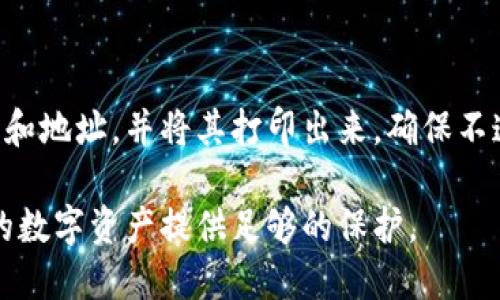 在选择支持Kusama (KSM) 冷钱包的选项时，您可以考虑以下几种钱包：

### 1. **Ledger Nano S / X**
Ledger硬件钱包是支持Kusama的知名冷钱包。用户可以将KSM安全地存储在Ledger设备上，并通过Ledger Live软件进行管理。Ledger的硬件设计提供了强大的安全性，用户的私钥始终保存在设备中，未连接到互联网。

### 2. **Trezor Model T**
Trezor也是一个受欢迎的硬件钱包，支持多种加密货币，包括Kusama。Trezor Model T具备触摸屏，用户界面友好，操作简单，用户可以通过Trezor Bridge与KSM轻松交互。

### 3. **Parity Signer**
Parity Signer 是一个移动应用程序，可以将智能手机转变为冷钱包。用户可以将设备脱离网络，通过生成的私钥安全存储KSM。尽管使用移动设备，它在安全性方面也相对可靠，因为使用后可以将手机断网。

### 4. **ColdCard**
虽然ColdCard主要针对比特币，但通过一些设置，可以与其他平台兼容。虽然可能不是最直接的方法，但对于高级用户而言，这是一个可以考虑的选项。

### 5. **Paper Wallets**
尽管相对传统，但纸钱包提供了优秀的离线存储方案。用户可以通过在线生成器生成KSM私钥和地址，并将其打印出来，确保不连接任何设备。请务必小心保管纸钱包，避免水、火等损害。

以上就是几种支持KSM冷钱包的选项，选择钱包时，请确保理解其特性和安全隐患，从而为您的数字资产提供足够的保护。