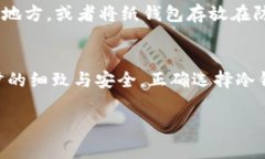 为了将狗狗币（Dogecoin）提入冷钱包，您需要遵循