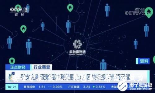 安全护航：发现冷钱包和冷存储的魅力