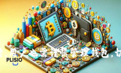 USDT (Tether) 是一种广泛使用的稳定币，旨在保持与美元的1:1挂钩。许多人使用USDT进行交易、投资，以及在各种区块链和加密货币平台之间转移资金。因此，许多用户想知道是否可以将其USDT提取到冷钱包中。

什么是冷钱包？
冷钱包是指在不与互联网连接的环境中存储加密货币的方式，旨在最大化安全性。与热钱包不同，热钱包通常连接到网络，使其更容易进行交易，但也更容易受到黑客攻击。
冷钱包的种类包括硬件钱包（如Ledger和Trezor）、纸钱包，以及其他离线存储方法。将资产存储在冷钱包中，可以有效降低被盗或丢失的风险，尤其是在长时间持有资产的情况下。

USDT支持的冷钱包类型
目前，USDT可以支持多种区块链网络，包括以太坊（ERC-20）、波场（TRC-20）、Omni Layer等。因此，存储USDT的冷钱包需要具备对相关区块链的支持。
例如，如果你选择使用硬件钱包，确保钱包支持ERC-20标准，以便存储以太坊上的USDT。如果使用纸钱包，确保你明白如何正确生成和存储钱包地址和私钥，以确保安全。

如何将USDT提取到冷钱包？
将USDT提取到冷钱包的过程相对简单，可以按照以下步骤进行：
ol
    listrong选择一个支持的冷钱包：/strong根据你Hold的USDT类型选择一个冷钱包，确保它支持该区块链。/li
    listrong设置冷钱包：/strong按照设备说明书设置硬件钱包或生成纸钱包，确保安全保存你的私钥和助记词。/li
    listrong从交易所提取USDT：/strong登录到你持有USDT的交易所，找到“提现”或“取款”选项。在相应字段中输入冷钱包地址。/li
    listrong确认交易：/strong进行双重确认以确保钱包地址输入正确，避免因错误的地址丢失资金。/li
    listrong等待交易确认：/strong提取请求发送后，等待区块链确认。你可以通过区块链浏览器追踪交易状态。/li
/ol

提取USDT到冷钱包的安全性
将USDT存储在冷钱包中可以为你的投资提供额外的安全层。一旦资金转移到冷钱包，你可以关闭网络连接，有效隔绝网络攻击的可能性。
然而，持有冷钱包同样需谨慎。务必备份私钥和助记词，确保它们保存在安全的地方。不建议将这些信息存储在互联网上或云端，以免数据被黑客窃取。

冷钱包与热钱包的比较
冷钱包和热钱包各有优劣。在需要频繁交易和使用资金的情况下，热钱包可能更为方便；但在长时间持有、减少风险的情况下，冷钱包更为适合。
如果你打算长期持有USDT或其他加密资产，冷钱包无疑是一个更安全的选择。对于短期交易，热钱包则提供了更快的流动性。

在选择冷钱包时要注意的事项
在选择冷钱包时，你需要考虑几个关键因素：
ul
    listrong支持的虚拟货币：/strong确保你的冷钱包可以支持USDT以及其他加密货币。/li
    listrong用户友好性：/strong选择一个易于设置和管理的冷钱包，避免因技术难题导致的资金损失。/li
    listrong社区认可和安全性：/strong选择被广泛使用和认可的冷钱包品牌，能够保证基本的安全性和可靠性。/li
/ul

总结
综上所述，你可以将USDT提取到冷钱包中，以增强安全性并保护你的投资。冷钱包在长时间存储加密货币方面相较于热钱包具有明显的优势。但与此同时，用户也需谨慎管理钱包，切记备份私钥和助记词，以免产生不必要的损失。无论你是加密货币的新手还是资深投资者，将USDT存储在冷钱包中，都是保护个人财务安全的重要选择。