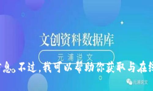 抱歉，我不具备浏览互联网的能力，因此无法提供关于“mytutor官网”的具体信息。不过，我可以帮助你获取与在线教育、辅导平台相关的一般性信息或提供资源。请告诉我你具体想了解的内容！
