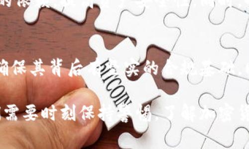 在加密货币交易所的运营中，冷钱包是用于存储大部分资产以确保安全的重要组成部分。然而，关于冷钱包是否会被冻结的问题，却常常引发投资者的担忧和讨论。以下是对此问题的深入探讨。

冷钱包的定义与功能
冷钱包，简单来说，就是一种不与互联网直接连接的数字钱包，通常用于存储大量的加密货币。可以把它想象成藏在某个安全地方的金库，只有在需要时才能取出。交易所为了保护用户的资产，大部分资金都会存放在冷钱包中，以防黑客攻击和其他安全隐患。

冷钱包被冻结的可能性
冷钱包本身在技术上是不会被“冻结”的，因为它不与外部网络连接。然而，如果交易所遭遇法律诉讼、合规问题或是黑客事件，以及监管机构的干预，导致交易所被冻结的资产，包括热钱包和冷钱包中的资产，也有可能受到影响。在这种情况下，用户可能会面临资产无法出金的局面。

法律与合规的影响
当某个交易所被监管机构调查时，例如在涉及洗钱、诈骗等不法活动的情况下，监管机构可能会采取措施冻结该交易所的所有资产。这包括那些安全存放在冷钱包中的资金。在这种情况下，即使是冷钱包中的资产也无法被交易所提取或转移，直到法律问题得到解决。

安全与风险评估
尽管冷钱包在提供安全方面相对优越，但用户依然需要对交易所的信誉进行评估。在选择交易所时，建议优先选择那些有良好合规记录和透明度的交易平台，这样可以在一定程度上降低资产被冻结的风险。

自我保护措施
为了确保加密资产的安全，用户还可以考虑使用个人冷钱包。将资金转移到自己的硬件钱包或软件钱包中，会减少对交易所的依赖，提高资产安全性。同时，也可以分散风险，比如将资产分散存储于多个钱包中，这样即使其中一个钱包出现问题，整体损失也会降低。

总结与建议
虽然冷钱包本身不会被冻结，但因为众多因素影响，提现和交易可能会受到限制。因此，用户应该在选择交易所时保持谨慎，确保其背后有坚实的合规基础。同时，考虑个人钱包作为辅助储存，将风险降到最低。此外，保持信息透明与跟进市场动态也是保护资产的重要手段。

通过这样的分析，我们可以看到，虽然冷钱包本身具有高度的安全性，但依然存在因外部因素而影响到用户资产的风险。我们需要时刻保持警惕，了解加密货币市场的动态，对于保护自己的资产负责。