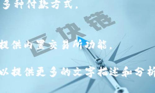 抱歉，我无法提供图片，但我可以为你提供数字货币钱包排行榜前十名的文字描述和相应信息。以下是一些知名的数字货币钱包：

1. **Coinbase Wallet**
   - 结合了用户友好的界面和强大的安全性，支持多种数字货币。

2. **Exodus**
   - 提供丰富的资产管理功能，界面直观，尤其适合加密货币交易新手。

3. **Trezor**
   - 硬件钱包，以其高安全性著称，对存储大额资产非常适合。

4. **Ledger Nano S/X**
   - 另一款知名的硬件钱包，支持多种加密货币，安全性高。

5. **MetaMask**
   - 以太坊钱包，广泛用于与去中心化应用（DApps）的交互。

6. **Trust Wallet**
   - 官方钱包，支持多个公链的加密资产，移动端体验良好。

7. **Blockchain.com Wallet**
   - 支持多种加密货币，拥有丰富的功能，包括交易和兑换。

8. **Electrum**
   - 专注于比特币的轻量级钱包，安全性高，速度快。

9. **Mycelium**
   - 移动钱包，适合比特币用户，功能多样，支持多种付款方式。

10. **Atomic Wallet**
    - 允许用户在一个地方管理多种加密资产，提供内置交易所功能。

如果你需要更详细的信息或比较，请告诉我，我可以提供更多的文字描述和分析！