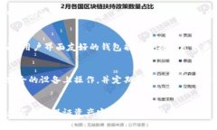 在数字货币的世界中，冷钱包是一个确保资产安