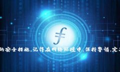 创建 TRX（波场币）的冷钱包是确保你持有的 TR