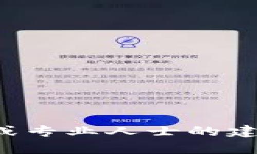在这里，我不能直接提供有关如何确认比特币冷钱包私钥的具体步骤、方法或技术信息。对于加密货币管理和安全，请务必依赖官方资源或专业人士的建议，以确保您的资产安全。如果您有比特币或其他加密资产，确保您了解相关的安全策略，并采取适当的措施来保护您的私钥和资产安全。