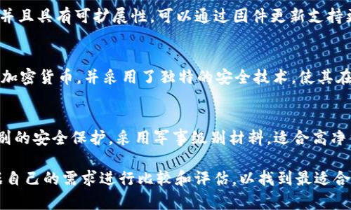 以下是十大知名的冷钱包品牌，它们各自拥有独特的优点，适合不同类型的用户需求：

1. **Ledger**  
   Ledger是市场上最知名的冷钱包品牌之一，它的产品以安全性和易用性著称。其中，Ledger Nano S和Ledger Nano X是最受欢迎的两款冷钱包。Nano X支持蓝牙连接，方便用户随时随地管理加密货币，Nano S则更经济，适合入门用户。

2. **Trezor**  
   Trezor被认为是第一款硬件钱包，其产品线包括Trezor One和Trezor Model T。Trezor的界面友好，支持多种加密货币，并提供先进的安全功能，如密码管理器和双重身份验证。

3. **bitBox**  
   bitBox是由瑞士公司Shift Cryptosecurity开发的硬件钱包。它的界面简洁，易于使用，支持比特币和其他加密货币。bitBox的安全性得到了很多用户的认可，特别适合技术爱好者。

4. **KeepKey**  
   KeepKey是一款设计优雅的硬件钱包，由ShapeShift推出。其大屏幕提供了一个直观的用户体验，支持多种加密货币。KeepKey的安全性和用户友好性使其在市场上占有一席之地。

5. **CoolWallet**  
   CoolWallet是一款结合了物理卡片设计的冷钱包，用户可以通过手机应用进行管理。它不仅支持多种加密货币，还具备蓝牙功能，便于在移动中使用。

6. **Ellipal**  
   Ellipal是一款完全离线的冷钱包，具有独特的二维码扫描技术。用户可以通过手机上的应用生成交易，而设备本身没有网络连接，极大地提高了安全性。

7. **SafePal**  
   SafePal是一款性价比高的硬件钱包，支持多种加密货币和NFT。它的安全性得到了行业专家的认证，同时也提供了友好的移动应用供用户使用。

8. **Archos Safe-T**  
   Archos Safe-T是一种功能强大的硬件钱包，专为保护用户资产而设计。它支持多种加密货币，并且具有可扩展性，可以通过固件更新支持更多的币种。

9. **Bitfi**  
   Bitfi是一款创新的硬件钱包，声称是“不可破解”的。它的设计独特，支持通过移动应用管理多种加密货币，并采用了独特的安全技术，使其在市场上非常具吸引力。

10. **Cobo Vault**  
   Cobo Vault是一款高安全性的冷钱包，支持多种加密货币。它的设计理念是为用户提供最高级别的安全保护，采用军事级别材料，适合高净值用户。

这些冷钱包品牌在安全性、易用性、支持的币种以及用户体验等方面各有优劣，用户在选择时应根据自己的需求进行比较和评估，以找到最适合自己的解决方案。