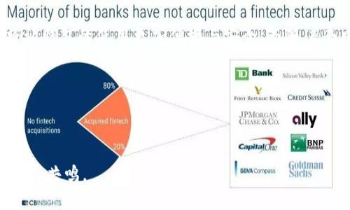 Title: 最安全的区块链钱包揭秘，保护您的数字财富从这里开始！

区块链, 钱包, 安全性/guanjianci

引言：数字财富的守护者
在这个技术飞速发展的时代，数字货币的兴起为我们带来了新的财富机遇。然而，随之而来的安全隐患也像阴霾般笼罩着每一个投资者的心头。如何选择一个安全可靠的区块链钱包，成为了每位数字资产拥有者需要认真思考的问题。本篇文章将深入探讨最安全的区块链钱包，让您在晨光微曦中，放心地将数字财富安放。

理解区块链钱包的类型
在深入之前，我们先来了解一下区块链钱包的种类。区块链钱包主要分为以下几种：
ul
    listrong热钱包：/strong这些钱包通常是在互联网上运行，可以方便地访问和交易，但安全性稍弱。/li
    listrong冷钱包：/strong这类钱包通常是离线存储的设备，比如硬件钱包或纸质钱包，安全性极高。/li
    listrong桌面钱包：/strong安装在个人电脑上的软件钱包，安全性较热钱包更高。/li
    listrong移动钱包：/strong手机应用程序，便于日常交易，但是在公共网络环境下使用存在一定风险。/li
/ul

安全性的重要性
想象一下，您辛勤工作积攒的财富，就像那晨雾中的老桥，连接着您对未来的期待与梦想。然而，如不加以保护，这座桥随时可能被风暴冲垮。所以，确保钱包的安全性至关重要。

推荐安全的区块链钱包
接下来，我们将推荐一些市场上公认的安全区块链钱包。每个钱包都各具特色，但其共同点都是致力于保护用户的资产。

h41. Ledger Nano X/h4
这款硬件钱包就像是您数字宝藏的守护骑士，坚固、可靠。Ledger Nano X 支持多个币种，并通过蓝牙与手机连接，方便灵活。即便您身处嘈杂的市场，资产依然安全如初。

h42. Trezor Model T/h4
Trezor Model T 是另一款备受推崇的硬件钱包，其全触摸屏设计，操作。它的开源代码也让安全性大大增强，仿佛那为您拦住未知风险的高墙。

h43. Exodus/h4
作为一款桌面和移动钱包，Exodus 提供友好的用户界面与多种币种支持，犹如那身边的小船，稳稳当当地实现您的交易梦想。它还内置的兑换功能，让您轻松转换资产。

h44. Atomic Wallet/h4
Atomic Wallet 不仅支持上百种数字货币，还具备强大的安全性，存储私钥机制让用户可以把资产妥善保管。就像一座迷人的小岛，安全隐秘，远离各种风暴。

h45. Coinomi/h4
Coinomi 是一款多币种支持的移动和桌面钱包，以其强大的安全措施和用户友好的体验而受到青睐。它的匿名性保障了用户隐私，避免了无形中被窥视的风险。

如何增强钱包的安全性
选对钱包只是第一步，随之而来的安全措施至关重要。以下是一些建议，为您的数字财富加上重重锁。
ul
    listrong启用双重身份验证：/strong就像给您的财富加上一把双锁，让入侵者无从下手。/li
    listrong定期备份钱包：/strong定期保存钱包的助记词与私钥，就像在旅途中为自己的行李加上保险。/li
    listrong更新软件：/strong确保钱包软件保持最新，以防止任何安全漏洞被利用。/li
/ul

总结：保护财富，从选择安全的钱包开始
数字资产的世界如同一片浩瀚的海洋，其中潜藏着巨大的机遇与挑战。选择一个安全的区块链钱包，并采取相应的安全措施，如同为您的宝藏筑起了坚实的防线。希望本篇文章能帮助您在这片波涛汹涌的海洋中，稳稳地掌握您的财富，扬帆远航。

附录：区块链钱包未来的发展趋势
随着技术的发展，区块链钱包的安全性也将不断提高。未来，我们或许能看到更多基于生物识别的安全体系，比如指纹验证、面部识别等，这将让钱包的使用更加便捷与安全。而随着去中心化金融（DeFi）的发展，钱包的功能也将拓展，成为用户数字资产管理的核心。

div
    每一步的投资和选择都将影响未来的财富之路，愿每位读者都能在这条路上找到属于自己的方向，护航您的数字人生。
/div

这篇文章展示了在复杂的数字资产世界中，如何选择并使用最安全的区块链钱包。同时，通过增强语言的情感和文化关联性，让读者更易于产生共鸣。