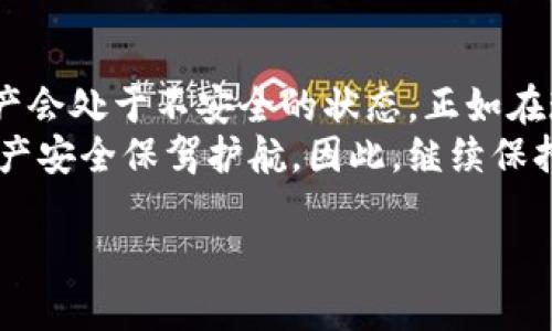 火币钱包的安全性与冷钱包的定义
在今天这个数字货币蓬勃发展的时代，选择一个安全、便捷的钱包来存储你的资产显得尤为重要。火币钱包作为知名的数字货币钱包，其安全性与存储方式成为许多人关注的焦点。那么，火币钱包究竟是不是冷钱包呢？

冷钱包的概念解析
在深入分析火币钱包之前，我们有必要先了解一下什么是冷钱包。冷钱包，顾名思义，是指并不与互联网直接连接的钱包。这种钱包通常存储在硬件设备上或纸张中，因而相对更加安全，尤其适合长期存储大量的数字资产。
随着网络黑客技术和诈骗手法的不断演进，冷钱包因其卓越的安全性，越来越多地被数字货币投资者所青睐。想象一下，将你辛苦得来的比特币存放在一个只有你自己知道密码的便携硬盘上，或用纸币形式保存，这种安全感无疑是强烈的。

火币钱包的类型与特点
火币钱包主要分为两种：热钱包和冷钱包。热钱包是指连接互联网的钱包，可以随时进行交易和操作，使用方便；而冷钱包则相对较少用于日常交易，注重的是资产的长期安全。
火币的钱包则属于热钱包，用户可以轻松地进行交易，转账和收款，但这也意味着其安全性稍有下降，因为它连接着宽广的互联网。想必大家都听过诸如“网络黑客”、“数字欺诈”等传闻，这些威胁时刻潜伏在我们周围，所以在使用火币钱包时，用户的网络安全意识显得尤其重要。

如何安全使用火币钱包
即便火币钱包本身并不是冷钱包，我们仍然可以采取一些措施来最大程度地保护我们的资产。首先，确保使用复杂的密码，并定期更换；其次，不要在公共网络上进行任何交易；另外，启用双重身份验证功能，增加账户的安全性。
此外，当你觉得账户内的资产超过了你日常交易的需求时，不妨考虑将部分资金转移至冷钱包中，以确保你的资产不受网络风险的威胁。想象一下，就像把贵重的金银首饰藏在家里的安全柜中，既能随时取用，又能有效隔离风险。

火币钱包与冷钱包的结合使用
对于大多数用户来说，火币钱包的热钱包与冷钱包的结合使用，实际上是最佳的策略。你可以在火币热钱包中存放日常交易所需的少量数字货币，而将剩余的数字资产存储在冷钱包中，确保它们得以全面保护。
这种方法可谓“攻守兼备”，既能够享受到火币钱包提供的便利，又不会轻易将自己的资产暴露于风险之中。就如同一位精明的商人，既在市场上大方出手，投资各种项目，又在强劲的保险箱里存放着显而易见的重要文件，确保了资产的安全流动。

总结
总的来说，火币钱包并不属于冷钱包的范畴，而是一个热钱包，适合于频繁交易与活动使用的用户。然而，这并不代表你的资产会处于不安全的状态。正如在现代化的生活中，我们需要在便利与安全之间找到平衡，火币钱包的热钱包与冷钱包的相辅相成，正是这种平衡的具体体现。
只要我们采取相应的安全措施，并根据自己的需求合理使用这两种钱包，就能在这个风起云涌的数字货币时代，为自己的资产安全保驾护航。因此，继续保持对火币钱包的关注，并通过合理配置和定期检查，确保资产的安全和增值才是明智之举。

火币钱包是否为冷钱包？安全数字资产存储的最佳实践