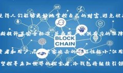 冷钱包：守卫资产安全的最后堡垒jiaotishi冷钱包