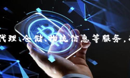 U码头并不是冷链钱包。U码头通常指的是一款与物流、运输相关的线上平台，它主要向用户提供集装箱运输、货运代理、仓储、物流信息等服务。而冷链钱包则是指在加密货币领域中，一种用于存储数字货币的安全钱包，通常是离线的，以保护用户的资产安全。

如果你对这两个概念有更深刻的兴趣，或者想要了解更多关于物流、冷链技术、数字钱包的信息，请告诉我！