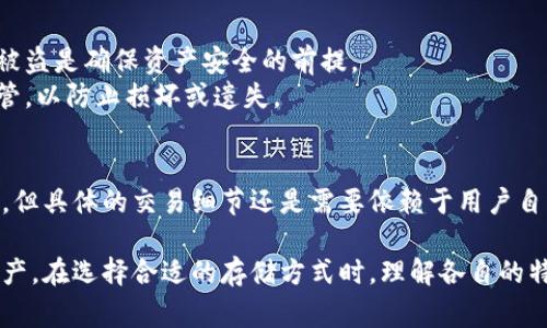 冷钱包（Cold Wallet）是一种与互联网隔离的加密货币存储方式，通常被用来保证用户资产的安全。与热钱包（Hot Wallet）不同，冷钱包不会随时在线，因此其交易记录的查询方式也有所不同。下面，我们将详细探讨冷钱包交易记录的可查性及相关注意事项。

冷钱包与热钱包的基本概念
冷钱包一般指的是离线存储的加密货币钱包，这种钱包包括硬件钱包和纸钱包。由于其不直接连接到互联网，冷钱包可以显著降低黑客攻击的风险，成为长期存储资产的理想选择。
而热钱包则是随时在线的钱包，方便用户进行频繁交易与转账，但同时也面临着网络安全风险。

冷钱包的交易记录如何产生？
冷钱包本身并不生成交易记录，因为交易的记录是由区块链网络维护的。因此，尽管冷钱包离线，但一旦用户通过热钱包与冷钱包进行交易，交易记录会被记录在区块链中。
例如，用户将比特币从热钱包转账到冷钱包，事务被广播到比特币网络中，网络节点会处理并确认该事务。交易完成后，这一过程的记录就会在区块链上永久保存。

如何查询冷钱包相关的交易记录？
虽然冷钱包不直接显示交易记录，但用户仍然可以通过查询区块链记录来获取相关信息。具体方法如下：
ul
    li使用区块链浏览器：例如blockchain.com或etherscan.io等，用户可以输入自己的钱包地址，查看与该地址相关的交易记录。/li
    li利用钱包软件：很多钱包软件提供了查看历史交易的功能，用户可以通过软件查看与冷钱包相关的所有交易。/li
/ul

余额和交易的隐私性
虽然冷钱包的交易记录可以被查询，但由于区块链上只有地址与交易金额的信息，对于普通用户来说，无法直接识别交易的背后是哪个个人。因此，在某种程度上，冷钱包的使用提供了更高的隐私保护。
当然，不同币种的隐私性不同：比特币等主流币种的交易信息是公开透明的，而一些专注隐私的币种（如门罗币）则采取了更复杂的技术手段来隐藏交易信息。

冷钱包的安全性考虑
虽然冷钱包提供了高安全性，但在使用过程中，用户仍需保持警惕。确保冷钱包的物理安全是至关重要的，避免丢失或被盗是确保资产安全的前提。
对于硬件钱包，建议选购知名品牌，并定期更新固件以防止安全漏洞。而纸钱包则应该在安全的环境下生成，且妥善保管，以防止损坏或遗失。

总结
冷钱包交易记录的可查性主要依赖于区块链本身，而不是冷钱包的特性。尽管用户可以查询与冷钱包相关的交易信息，但具体的交易细节还是需要依赖于用户自行管理记录。冷钱包在安全性和隐私性方面具备优势，但用户在使用时，仍需注意安全防范措施，确保资产的长期安全。

虽然我们在这里探讨了冷钱包的交易记录，但无论是冷钱包还是热钱包，最终目标都是有效保护和管理用户的加密资产。在选择合适的存储方式时，理解各自的特点将使用户能够更明智地做出决策。