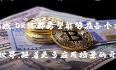 OK链（OKChain）是一个去中心化的区块链平台，由