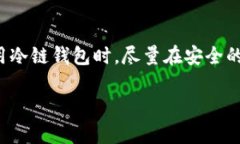 冷链钱包的登录过程相对简单，但每个冷链钱包