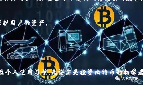 在选择最适合您的冷钱包时，有多个选项可以选择。以下是一些市面上比较得力的冷钱包：

### 1. Ledger Nano S
Ledger Nano S 是一款广受欢迎的硬件冷钱包，以其安全性和易用性著称。它可以存储多种加密货币，包括比特币和以太坊。

### 2. Ledger Nano X
Ledger Nano X 是 Ledger 的升级版，除了支持更多的加密货币外，还增加了蓝牙功能，让用户更加方便地使用移动设备进行管理。

### 3. Trezor One
Trezor One 也是一个备受好评的硬件钱包，以其简单的用户界面和开源软件著称。它支持各种主流加密货币，并提供了强大的安全保护。

### 4. Trezor Model T
Trezor Model T 是 Trezor 系列的高端型，它配备了触摸屏，可以更方便地进行操作，并且支持更多的加密货币。

### 5. Coldcard Wallet
Coldcard Wallet 专门为比特币用户设计，其注重安全性的特性使其成为许多重视安全用户的首选。

### 6. BitBox02
BitBox02 是一款来自瑞士的硬件冷钱包，强调用户隐私和安全。它支持比特币和以太坊，并拥有简洁的界面。

### 7. SafePal
SafePal 是一款相对较新的硬件钱包，支持多种加密货币，且其便携性让用户可以随时随地管理资产。

### 8. Ellipal Titan
Ellipal Titan 采用了完全隔离的设计，与互联网整顿区完全隔绝，这样就能保障用户的加密货币不受到网络攻击的威胁。

### 9. Cobo Vault
Cobo Vault 是一款集成高度安全性的冷钱包，通过结合多重安全技术来保护用户的资产。

### 10. KeepKey
KeepKey 是一款兼具美观和实用性的硬件钱包，易于使用，适合初学者。

### 总结
选择冷钱包时，需要考虑多种因素，包括安全性、易用性、支持的货币种类以及个人使用习惯。无论您是投资比特币的初学者还是资深的加密货币交易者，找到合适的冷钱包是保护您资产的关键一步。