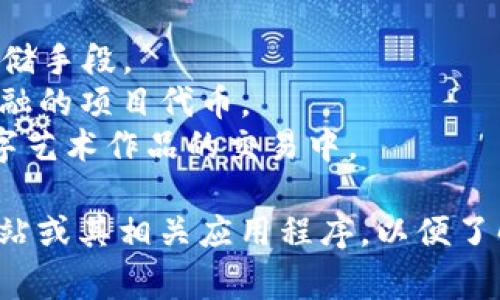 OKEx是一个全球知名的数字货币交易平台，支持多种加密货币的交易。它提供了我们所熟知的多数主流的数字资产，以下是一些在OKEx上常见的加密货币：

1. **比特币（BTC）** - 作为第一个加密货币，比特币无疑是市场上的佼佼者，具有最大的市值和广泛的接受度。

2. **以太坊（ETH）** - 这个平台不仅支持货币交易，还支持智能合约，是去中心化应用程序（DApps）的主要基础设施。

3. **瑞波币（XRP）** - 一种旨在为银行和金融机构提供跨境支付解决方案的数字货币。

4. **莱特币（LTC）** - 被称为“比特币的白银”，因其交易速度相对更快且交易手续费更低而受到许多用户的喜爱。

5. **比特币现金（BCH）** - 从比特币分叉而来，旨在提高交易的速度和降低成本，适合日常小额交易。

6. **TRON（TRX）** - 一个以内容分享为核心的区块链平台，支持去中心化应用程序和智能合约。

7. **Chainlink（LINK）** - 专注于链接智能合约与外部数据源的去中心化预言机网络。

此外，OKEx还支持多种其他的代币和稳定币，比如：

- **稳定币**（如USDT、USDC等） - 为用户提供稳定的价值存储手段。
- **DeFi项目的代币**（如SUSHI、UNI等） - 支持去中心化金融的项目代币。
- **NFT关联代币**（如MATIC等） - 参与到区块链游戏或数字艺术作品的交易中。

为了获取最新更新和完整的币种列表，建议您登录OKEx官方网站或其相关应用程序，以便了解当前可用的所有交易对及其状态。