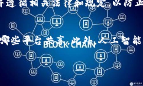 很高兴你已经完成了KYC（Know Your Customer，了解你的客户）过程！完成KYC对于参与加密货币交易以及确保安全和合规性非常重要。以下是一些与KYC相关的内容，你可以参考：

什么是KYC？
KYC，或者说“了解你的客户”，是一种金融合规过程，旨在验证客户身份以防止洗钱、欺诈和其他金融犯罪。在加密货币领域，许多交易所和平台都要求用户完成KYC，以确保其运营的合规性。

为什么KYC很重要？
KYC不仅保护交易平台的合法性，还为用户提供了一个安全的交易环境。当你在交易所完成KYC后，平台会更加了解你的身份，从而在发生任何可疑活动时，能够及时与用户沟通并采取相应措施。此外，KYC可以防止未成年人或不法分子进行交易，从而维护市场秩序。

KYC过程如何进行？
KYC的过程一般包括几个步骤。首先，你需要提供个人信息，比如姓名、地址、出生日期等。接下来，通常需要上传一些证件的照片，如护照或驾驶执照。这些证件需要清晰可见，以便平台核实。最后，一些平台可能会要求用户进行视频验证，以进一步确认身份。整个过程旨在确保信息的准确性和真实性。

完成KYC后的好处
一旦完成KYC，你将能够享受多种便利。首先，你的交易限额会提高，这意味着你可以进行更大金额的交易。其次，许多平台在KYC完成后会提供更快速的提款和存款流程，提升整体用户体验。此外，KYC用户通常能够接触到一些仅对合规用户开放的产品和服务。

KYC与隐私保护
虽然KYC的确可能让一些用户担忧隐私问题，但大多数正规交易平台都有严格的数据保护措施。他们会采取加密措施保护用户信息，并遵循相关法律和规定，以防止数据泄露。同时，用户也可以选择只在他们信任的平台上进行KYC，从而减少隐私泄露的风险。

未来KYC的发展趋势
KYC的未来将随着技术的进步而不断演变。区块链技术的引入，可以实现自我主权身份，用户可以控制自己的身份数据，并选择何时与哪些平台共享。此外，人工智能技术也可能在KYC验证中发挥更大的作用，提高验证的效率和准确性。

根据你的需求，我可以继续展开更多相关的内容，或者讨论特定的方面。请告诉我具体需要哪个部分的详细信息！