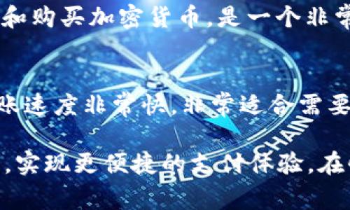 在如今的数字经济时代，数字钱包app已经成为了人们日常交易的重要工具。以下是一些常见的数字钱包应用程序，它们各具特色，满足不同用户的需求。

1. PayPal
PayPal是全球最知名的数字钱包之一，支持多种货币的交易。用户可以通过邮箱地址发送和接收款项，购物时也可以直接使用PayPal进行支付。它的安全性和便捷性使其成为许多电商平台的首选支付方式。

2. Apple Pay
对于苹果用户而言，Apple Pay是一个无缝衔接的数字钱包。通过指纹识别或面部识别，用户可以轻松完成支付，无需携带信用卡。Apple Pay支持多种商户和服务，用户体验极为顺畅。

3. Google Pay
作为Google推出的电子支付平台，Google Pay同样提供了便捷的支付体验。用户可以通过手机或智能手表完成交易，甚至还可以在APP内进行在线购物。Google Pay还支持好友之间的转账，使用起来十分方便。

4. Alipay（支付宝）
支付宝是中国最大的数字支付平台之一，覆盖了几乎所有的消费场景，从日常购物到水电费缴纳，用户只需动动手指。支付宝还提供了一些额外的金融服务，例如理财、保险和信用评分等，是一个功能多样的数字钱包。

5. WeChat Pay（微信支付）
作为微信的一部分，微信支付的使用者多数是在中国的社交网络用户。通过微信支付，用户可以在朋友圈中直接进行小额支付、转账、甚至红包，非常便捷。然而，由于其主要依托于微信平台，国际用户使用时可能会面临一些限制。

6. Square Cash App
Cash App是美国市场上一款流行的数字钱包，允许用户快速发送和接收现金。用户可以通过电子转账的方式轻松进行小额支付，同时还可以通过Cash App进行股票投资，提供了更为灵活的财务管理选择。

7. Samsung Pay
Samsung Pay是三星推出的数字钱包，支持NFC和磁条支付技术，使得用户可以在很多商户处进行交易。其界面友好、体验流畅，非常适合喜欢使用智能手机的用户。

8. Venmo
Venmo主要面向年轻一代用户，提供社交化的转账体验。用户不仅可以通过Venmo进行支付，还可以看到好友的支付动态，增强了用户间的社交互动感。尤其在美国，Venmo已成为朋友之间分摊账单的热门方式。

9. Revolut
Revolut不仅是一个数字钱包，还是一个全方位的金融平台注册。用户可以使用Revolut进行货币兑换、股票交易和购买加密货币，是一个非常适合旅行者的选择。

10. Zelle
Zelle直接与美国的许多银行相连，使得用户可以在银行间进行实时转账。由于无需额外的账单信息，Zelle的转账速度非常快，非常适合需要频繁转账的用户。

以上这些数字钱包应用都具有其独特的功能和优势，用户可以根据自己的需求和场景选择适合自己的数字钱包，实现更便捷的支付体验。在快速变化的金融科技环境中，保持对新兴支付工具的关注，能够帮助用户更好地管理自己的财务，提升生活质量。