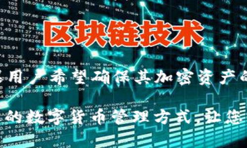 Web3 钱包并不是传统意义上的冷钱包，但它可以支持冷钱包的功能。让我们来更详细地了解一下这个概念。

### 什么是 Web3 钱包？

Web3 钱包是指与区块链交互的数字钱包，允许用户存储、发送和接收加密货币，并与去中心化应用（DApps）进行交互。Web3 钱包通常以浏览器扩展或手机应用的形式存在，常见的例子包括 MetaMask、Trust Wallet 和 Coinbase Wallet。

### 温热的钱包与冷钱包的区别

在区块链世界中，钱包可以分为两种类型：热钱包（也称为在线钱包）和冷钱包（离线钱包）。

#### 热钱包

热钱包，比如 Web3 钱包，是连接互联网的，它们便于用户进行交易和访问去中心化服务。由于始终保持联网状态，热钱包易受到黑客攻击，因此安全性相对较低。例如，使用 MetaMask 时，你的私钥存储在本地设备上，但仍然可能暴露于网络威胁中。

#### 冷钱包

冷钱包是离线存储的方式，提供更高的安全性。常见的冷钱包包括硬件钱包（如 Ledger 和 Trezor）和纸钱包。冷钱包绝对不与互联网直接连接，因此，其私钥更不容易受到网络攻击。

### Web3 钱包的冷储存功能

尽管 Web3 钱包通常被视为热钱包，但某些 Web3 钱包支持将私人密钥导出到冷钱包中进行安全存储。例如，用户可以将其私钥备份到 USB 驱动器或其他离线存储设备中，这样即使在线钱包受到攻击，资产也能安全保存在冷钱包中。

### 使用 Web3 钱包的优缺点

#### 优点

1. **便捷性**：Web3 钱包使用户能够轻松连接去中心化应用，进行交易，甚至参与 DeFi 项目。
2. **用户友好**：大多数 Web3 钱包界面友好，易于新手使用。
3. **多链支持**：许多 Web3 钱包支持多种区块链，方便用户进行跨链转账。

#### 缺点

1. **安全风险**：由于持续连接网络，Web3 钱包较易受到黑客攻击。
2. **依赖性**：某些 DApps 或服务可能仅支持特定类型的 Web3 钱包，限制了用户选择的灵活性。

### 如何安全使用 Web3 钱包

#### 安全措施

- **启用双重身份验证（2FA）**：一些 Web3 钱包允许启用额外的安全性。
- **定期备份**：定期将钱包的数据备份至安全的位置。
- **设置复杂密码**：使用强而复杂的密码来保护钱包。
- **谨防钓鱼攻击**：不要点击不明链接，确保只在官方的网站上输入敏感信息。

### 结论

Web3 钱包是适合日常交易和与去中心化应用互动的便捷工具，但由于其热钱包的特性，安全性相对较低。如果用户希望确保其加密资产的安全，建议将大额资金存储在冷钱包中，而将小额资金存储在 Web3 钱包中进行日常交易。

如有更深层次的需求，您可以同时使用 Web3 钱包和冷钱包，使两者的优势互补，既便捷又安全。选择最适合您的数字货币管理方式，让您的加密资产安全成长。