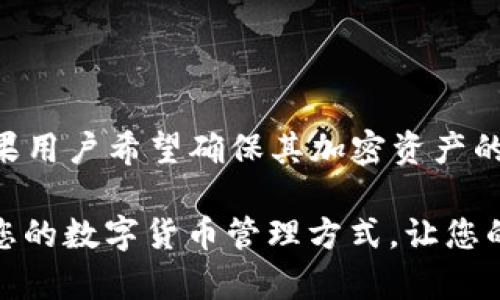 Web3 钱包并不是传统意义上的冷钱包，但它可以支持冷钱包的功能。让我们来更详细地了解一下这个概念。

### 什么是 Web3 钱包？

Web3 钱包是指与区块链交互的数字钱包，允许用户存储、发送和接收加密货币，并与去中心化应用（DApps）进行交互。Web3 钱包通常以浏览器扩展或手机应用的形式存在，常见的例子包括 MetaMask、Trust Wallet 和 Coinbase Wallet。

### 温热的钱包与冷钱包的区别

在区块链世界中，钱包可以分为两种类型：热钱包（也称为在线钱包）和冷钱包（离线钱包）。

#### 热钱包

热钱包，比如 Web3 钱包，是连接互联网的，它们便于用户进行交易和访问去中心化服务。由于始终保持联网状态，热钱包易受到黑客攻击，因此安全性相对较低。例如，使用 MetaMask 时，你的私钥存储在本地设备上，但仍然可能暴露于网络威胁中。

#### 冷钱包

冷钱包是离线存储的方式，提供更高的安全性。常见的冷钱包包括硬件钱包（如 Ledger 和 Trezor）和纸钱包。冷钱包绝对不与互联网直接连接，因此，其私钥更不容易受到网络攻击。

### Web3 钱包的冷储存功能

尽管 Web3 钱包通常被视为热钱包，但某些 Web3 钱包支持将私人密钥导出到冷钱包中进行安全存储。例如，用户可以将其私钥备份到 USB 驱动器或其他离线存储设备中，这样即使在线钱包受到攻击，资产也能安全保存在冷钱包中。

### 使用 Web3 钱包的优缺点

#### 优点

1. **便捷性**：Web3 钱包使用户能够轻松连接去中心化应用，进行交易，甚至参与 DeFi 项目。
2. **用户友好**：大多数 Web3 钱包界面友好，易于新手使用。
3. **多链支持**：许多 Web3 钱包支持多种区块链，方便用户进行跨链转账。

#### 缺点

1. **安全风险**：由于持续连接网络，Web3 钱包较易受到黑客攻击。
2. **依赖性**：某些 DApps 或服务可能仅支持特定类型的 Web3 钱包，限制了用户选择的灵活性。

### 如何安全使用 Web3 钱包

#### 安全措施

- **启用双重身份验证（2FA）**：一些 Web3 钱包允许启用额外的安全性。
- **定期备份**：定期将钱包的数据备份至安全的位置。
- **设置复杂密码**：使用强而复杂的密码来保护钱包。
- **谨防钓鱼攻击**：不要点击不明链接，确保只在官方的网站上输入敏感信息。

### 结论

Web3 钱包是适合日常交易和与去中心化应用互动的便捷工具，但由于其热钱包的特性，安全性相对较低。如果用户希望确保其加密资产的安全，建议将大额资金存储在冷钱包中，而将小额资金存储在 Web3 钱包中进行日常交易。

如有更深层次的需求，您可以同时使用 Web3 钱包和冷钱包，使两者的优势互补，既便捷又安全。选择最适合您的数字货币管理方式，让您的加密资产安全成长。