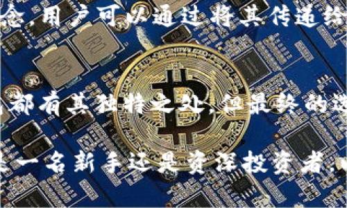 硬件钱包是一种加密货币存储解决方案，它通过物理设备的形式保护用户的私钥，提高数字资产的安全性。在数字货币愈发盛行的今天，选择一款安全可靠的硬件钱包至关重要。以下是2023年硬件钱包排行榜前十名的详细介绍：

### 1. Ledger Nano X
Ledger Nano X 是一款备受推崇的硬件钱包，它的蓝牙功能使得移动设备的使用变得方便。其支持超过1800种加密货币，用户界面直观易用，乃至初学者也能够轻松上手。此外，Ledger Nano X 具备强大的安全保护功能，私钥永远不会暴露在网络中。

### 2. Trezor Model T
Trezor Model T是另一个知名的硬件钱包，它配有触摸屏，可以让用户像手机一样轻松操作。Trezor支持多种加密货币，其开源的固件可以让社区不断进行安全审计。这种透明性赢得了不少用户的信任。

### 3. Ledger Nano S Plus
作为Ledger Nano X的“兄弟”，Ledger Nano S Plus虽然没有蓝牙功能，但其相对低廉的价格使得它成为部分用户的理想选择。它同样支持多种币种，并且与Ledger Live软件无缝兼容，让用户管理加密资产变得简单便捷。

### 4. Trezor One
Trezor One是Trezor系列中的入门款，虽然功能相对基础，但其安全性不容小觑。它同样支持多种加密货币，适合那些刚进入加密货币投资领域的用户。简单易操作的界面使得新手也能快速上手。

### 5. KeepKey
KeepKey相对较新，但凭借其独特的设计和可靠的安全性吸引了越来越多的用户。它支持多种加密货币，并且用户可以在其自带的界面中直接交换代币，方便又实用。

### 6. BitBox02
BitBox02是一款瑞士制造的硬件钱包，兼具安全与隐私。它的小巧设计和简单的操作界面颇受欢迎。BitBox02不仅支持比特币和以太坊，还可以通过扩展支持其他币种。

### 7. SafePal S1
SafePal S1 是一款经济实惠的硬件钱包，支持多种加密货币。它的设计便携，适合经常出行的用户。SafePal还提供与智能手机连接的APP，使得管理资产变得轻松。

### 8. CoolWallet Pro
CoolWallet Pro是一款独特的硬件钱包，拥有卡片式设计。这使得用户可以方便地放进钱包中携带。它的蓝牙功能、二维码扫描等现代化设计令其特别适合科技爱好者。

### 9. Ellipal Titan
Ellipal Titan则是一款完全断网的硬件钱包，提供了顶级的安全性。其独特的设计让用户可以通过相机扫描和连接APP，既安全又便捷，适合对安全性要求极高的用户。

### 10. Opendime
Opendime是一款与众不同的硬件钱包，实质上是一个可用一次的比特币钱包。它的设计理念根植于纸质存储的概念，用户可以通过将其传递给他人来实现资产的转移，非常适合喜欢传统纸币传递方式的用户。

### 总结
在选择硬件钱包时，用户应该综合考虑安全性、易用性、兼容性以及价格等多种因素。虽然以上提到的十款硬件钱包都有其独特之处，但最终的选择应符合个人的需求和使用习惯。购买后，用户还需定期进行安全审计，并保持固件更新，以确保数字资产的安全。

在当今这个加密货币快速发展的时代，选择一个可信赖的硬件钱包是保护你的数字资产安全的重要一步。不论你是一名新手还是资深投资者，以上推荐都能帮助你找到合适的存储方案。