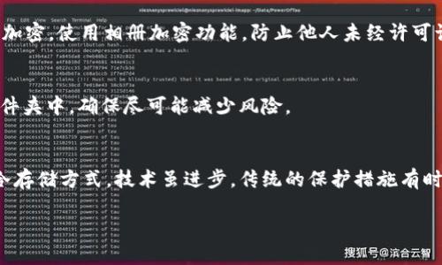 将钱包助记词保存到相册需要谨慎处理，因为助记词是保护数字资产的关键。以下是一些安全的步骤和建议，帮助你将钱包助记词安全地保存到手机相册中。

### 步骤一：准备设备
首先，确保你的手机是安全的，不容易被他人接触到。建议使用一部仅用于管理数字资产的手机，这样能够降低信息泄漏的风险。

### 步骤二：生成助记词
在你的钱包应用中生成助记词。如果你已经拥有助记词，确保将其以文字的形式明确记录。

### 步骤三：将助记词转化为图像
为了将助记词保存到相册中，可以使用手机上的笔记应用或图像编辑应用。选择一个可以创建新画布的应用程序，将助记词逐字输入，并做一些简单的格式化，使其更易读。
使用鲜艳的背景色和清晰的文字颜色，以确保在相册中查看时能一目了然。

### 步骤四：截图
将助记词在屏幕上显示出来后，可以直接使用手机的截图功能（通常是同时按下音量减和电源键）来捕捉屏幕图像。

### 步骤五：保存至相册
截图后，打开相册应用，确认截图是否成功保存。确保在图库中能清晰查看到助记词。

### 步骤六：增强安全性
由于助记词对于钱包的安全至关重要，你需要采取额外的安全措施：br1. 设置相册锁定：很多手机允许用户对相册进行加密。使用相册加密功能，防止他人未经许可访问你的助记词。br2. 备份到云端：可以选择将文件备份到受信任的云服务中，但要确保选择能够保证数据加密的服务。

### 步骤七：建立保护意识
最后，定期审查你的相册，确保助记词不会被不小心共享。强烈建议在不使用时删除该截图，或将其移动到特定的加密文件夹中，确保尽可能减少风险。

### 总结
保管钱包助记词需要高度的警惕和安全意识，即使将其保存至相册也是有风险的。如果可能的话，考虑使用纸质备份和冷存储方式。技术虽进步，传统的保护措施有时更能确保信息的安全。

请务必根据自身的情况选择最合适的方法来保护你的数字资产。