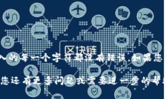 在填写数字钱包地址时，应该注意几个重要的步