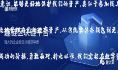 tiaoti冷钱包丢失了怎么办？揭示你的数字资产安