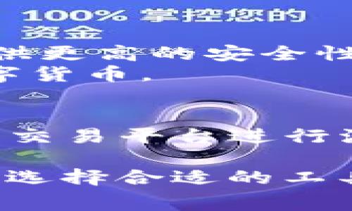 波币（Bobby Coin）钱包是一种数字资产存储和管理工具，用户需确保在支持波币的安全平台上进行交易和存储。以下是常见的一些平台，用户可以在这些平台上找到波币钱包：

1. **交易所平台**：
   - **币安（Binance）**：作为全球最大的加密货币交易所之一，币安支持多种数字资产的交易，包括波币。用户可以在币安创建账户，并使用其内置的钱包功能存储波币。
   - **火币网（Huobi）**：火币也是一个知名的交易平台，用户在此可方便地交易波币，并进行资产的管理。
   - **OKEx**：这是另一个大型的加密货币交易所，用户可以通过该平台进行波币的买卖和存储。

2. **钱包应用**：
   - **Trust Wallet**：这是一个去中心化的钱包，支持多种加密货币，包括波币。用户可以在手机上下载并安全存储波币等数字资产。
   - **MetaMask**：虽然MetaMask以以太坊为主，但它也支持其他基于ERC-20标准的代币，如果波币符合该标准，在MetaMask上也可以找到。
   - **Coinomi**：这是一款多币种钱包，用户可以在这里管理波币及其他数字资产。

3. **硬件钱包**：
   - **Ledger Nano S/X**：这些是广受欢迎的硬件钱包，可以为用户的波币提供更高的安全性，适合长时间存储。
   - **Trezor**：另一种硬件钱包选择，可以安全地存储包括波币在内的多种数字货币。

4. **去中心化平台**：
   - **Uniswap**：如果波币在Uniswap上有流动性，用户可以通过这种去中心化交易平台进行波币的交易并存储。

用户在选择波币钱包及交易平台时，应考虑安全性、使用便捷性和费用等因素，确保选择合适的工具来管理自己的数字资产。同时，保持对市场动态的关注，以便做出及时的投资决策。